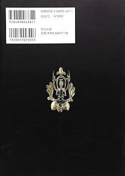 「小金銅仏の魅力 - 中国・韓半島・日本」村田靖子 2004年 里文出版 Amazon.co.jp: 小金銅仏の魅力: 中国・韓半島・日本 : 村田 靖子: 本